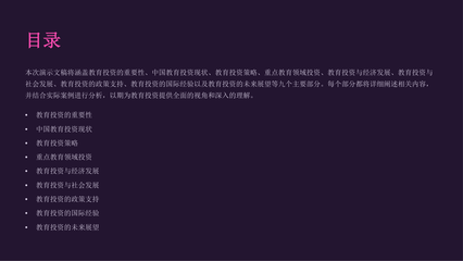 《教育投资与发展》课件