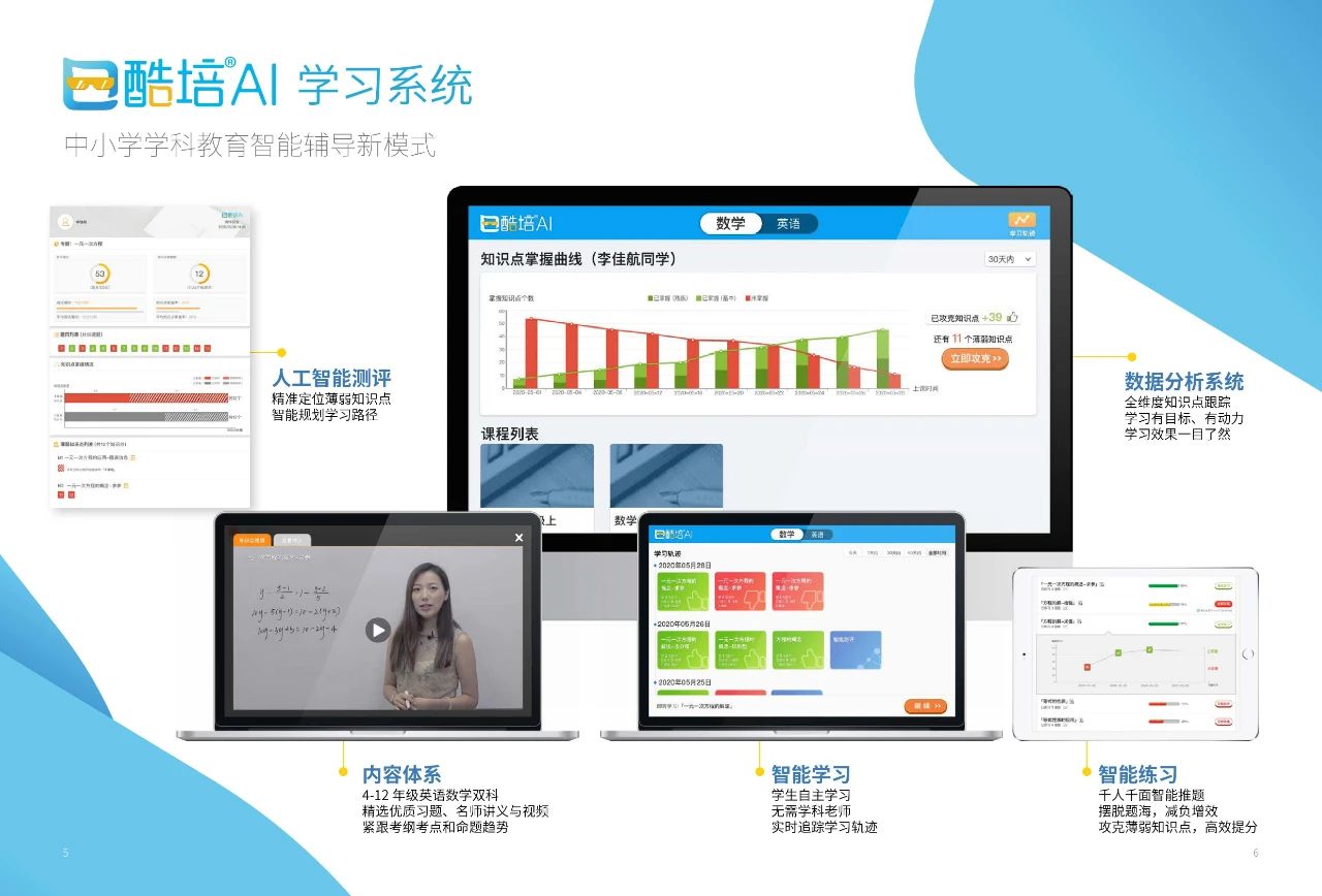 有了二十几年幼儿园投资经验后,酷培是他攻占在线教育的&ldquo;炸弹&rdquo;